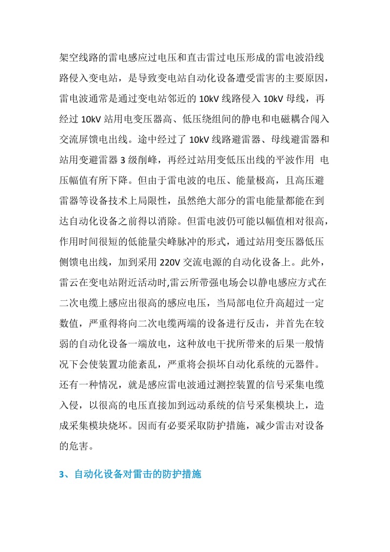 雷击对自动化设备的危害及防护措施.doc_第2页