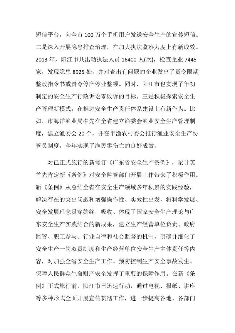 加强安全监管 保障人民群众生命财产安全.doc_第2页