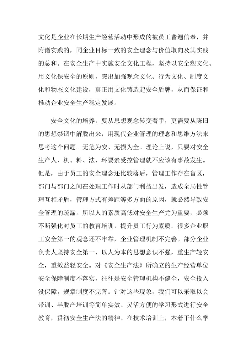 建立企业安全文化是企业安全工作的灵魂.doc_第2页