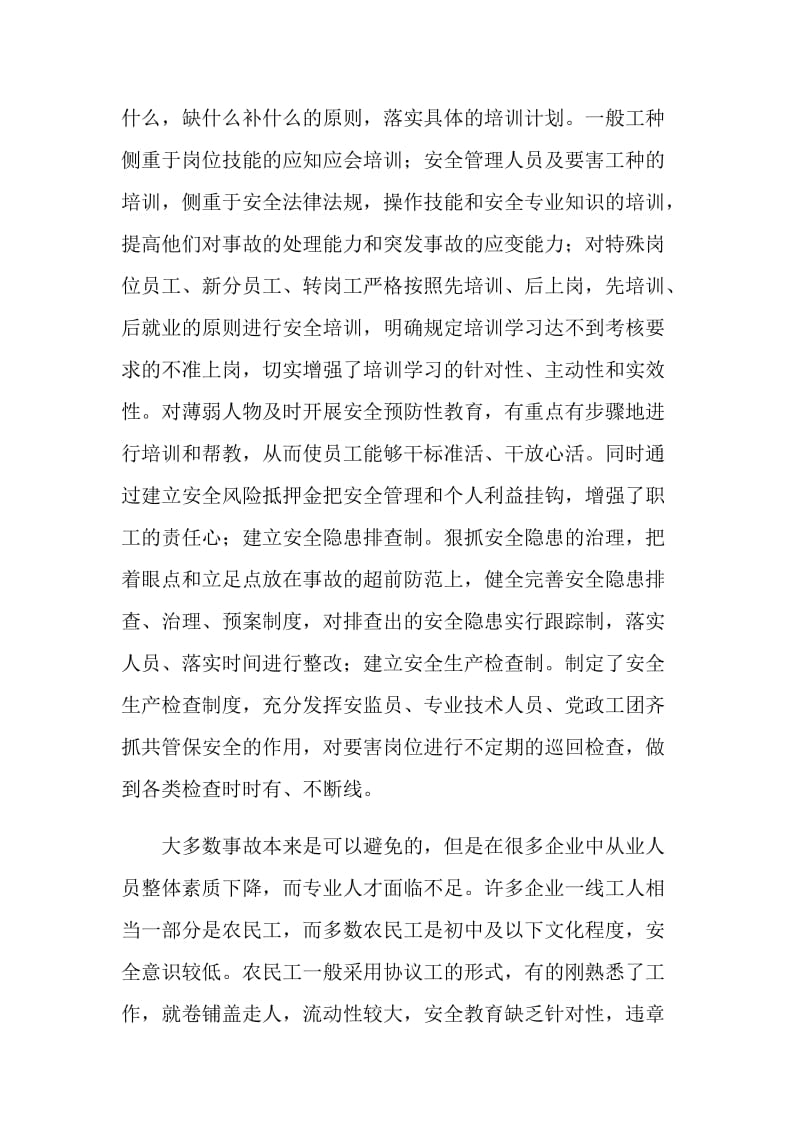 建立企业安全文化是企业安全工作的灵魂.doc_第3页