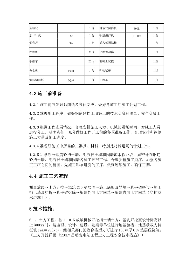 钢筋砼挡土墙施工技术措施.doc_第3页