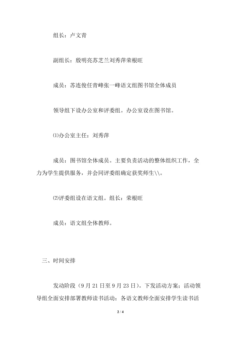 学生读书大赛活动方案.doc_第2页