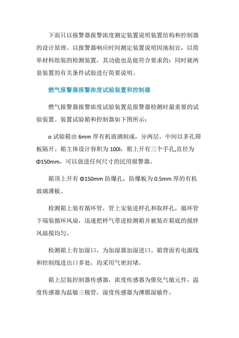 燃气泄漏报警器系列检测装置的研制.doc_第3页