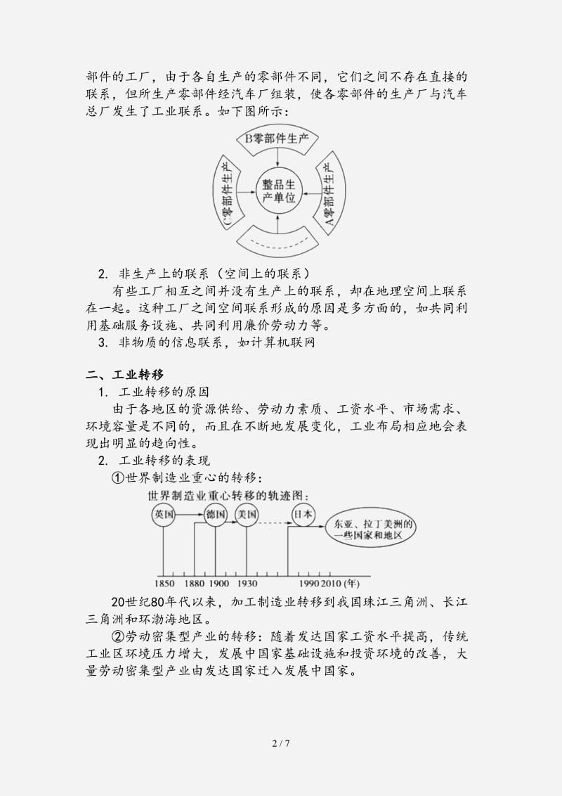 2020-2021学年高中地理第三章区域产业活动第三节工业区位因素与工业地域联系3工业联系学案湘教版必修2 （经典实用）.doc_第2页