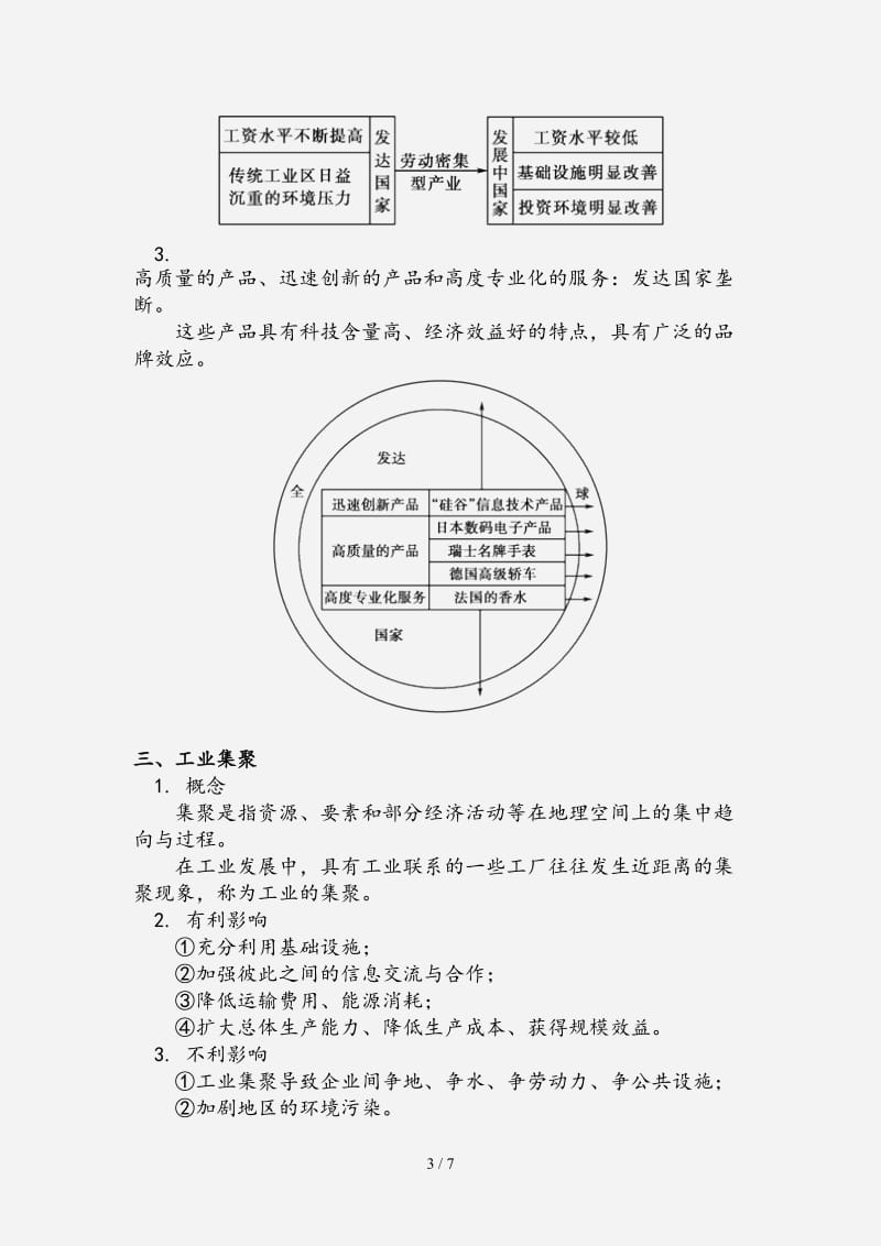 2020-2021学年高中地理第三章区域产业活动第三节工业区位因素与工业地域联系3工业联系学案湘教版必修2 （经典实用）.doc_第3页