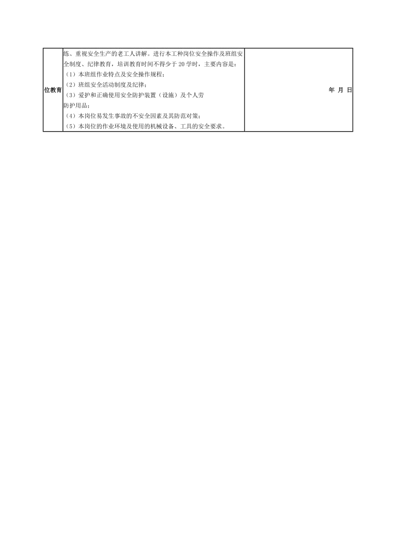 入场三级安全教育管理.doc_第2页