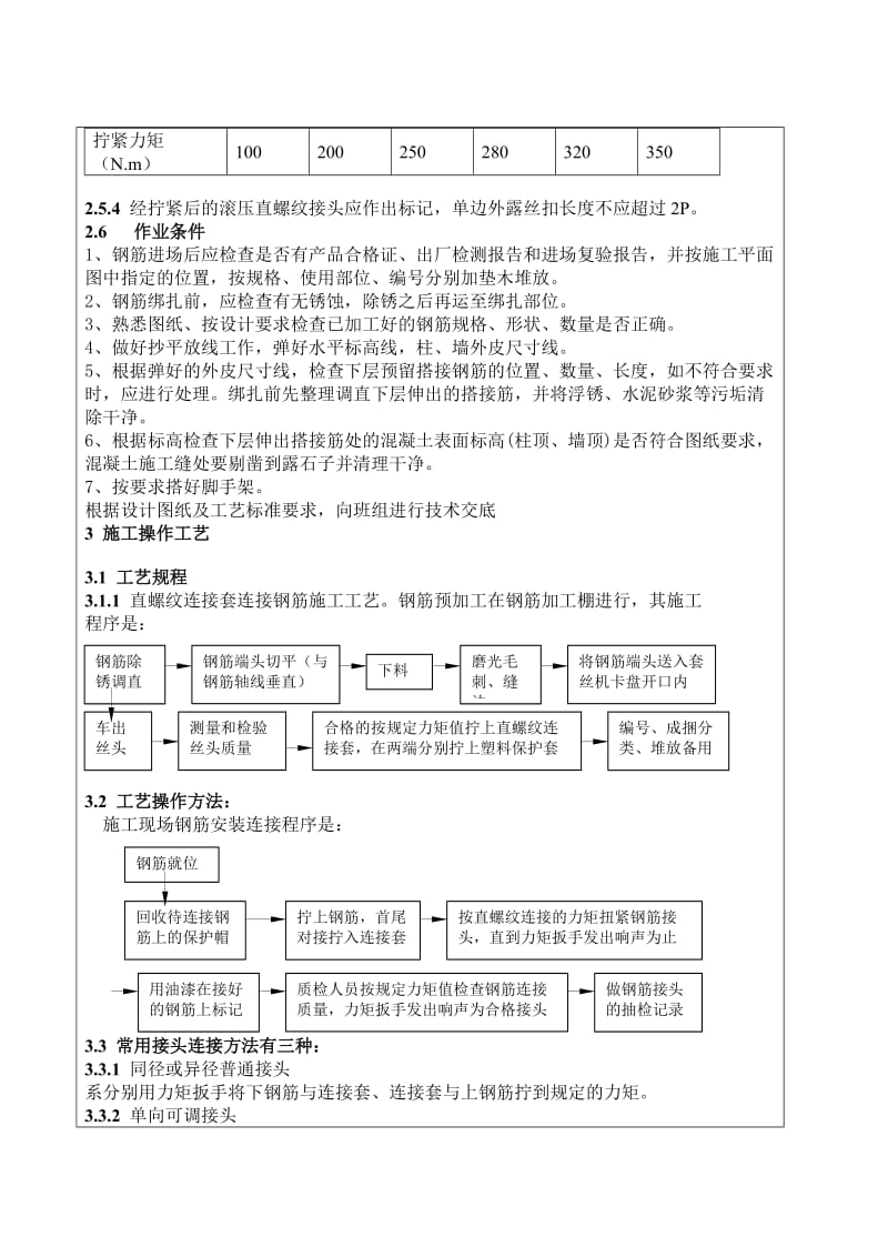 钢筋机械连接技术交底(标准).doc_第2页