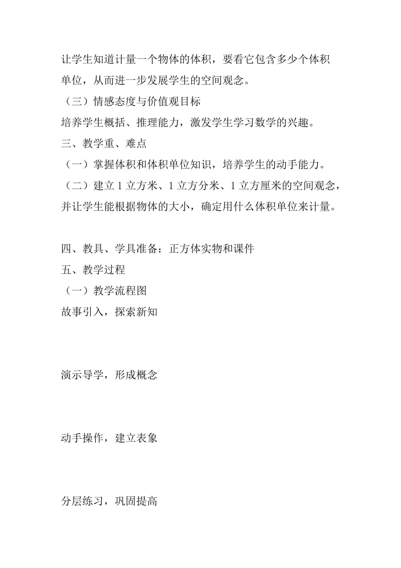 最新人教版五年级数学下册《 长方体和正方体体积和体积单位》研讨课教案_0.doc_第2页