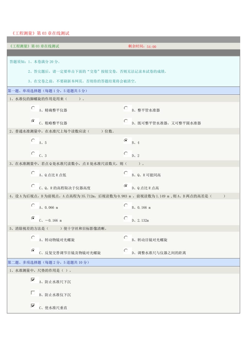 工程测量第3章在线测试.doc_第1页