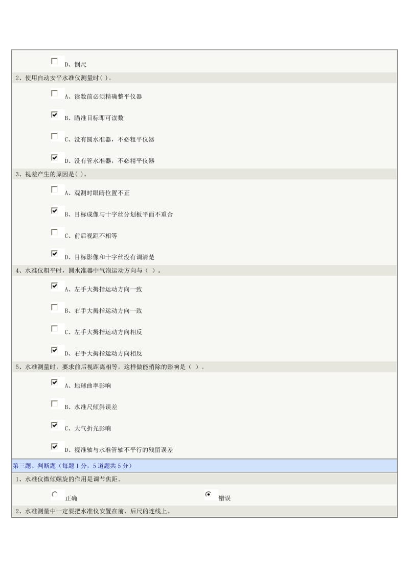 工程测量第3章在线测试.doc_第2页