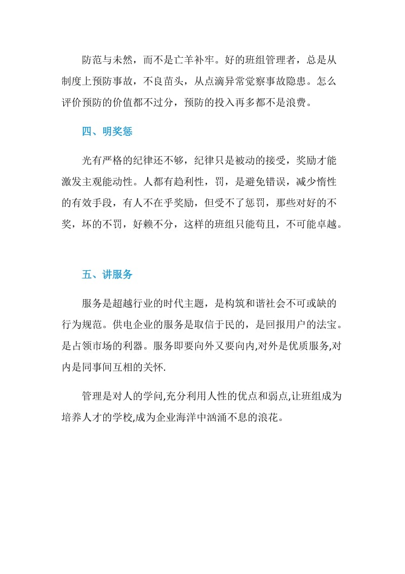 班组管理的五句真经.doc_第2页