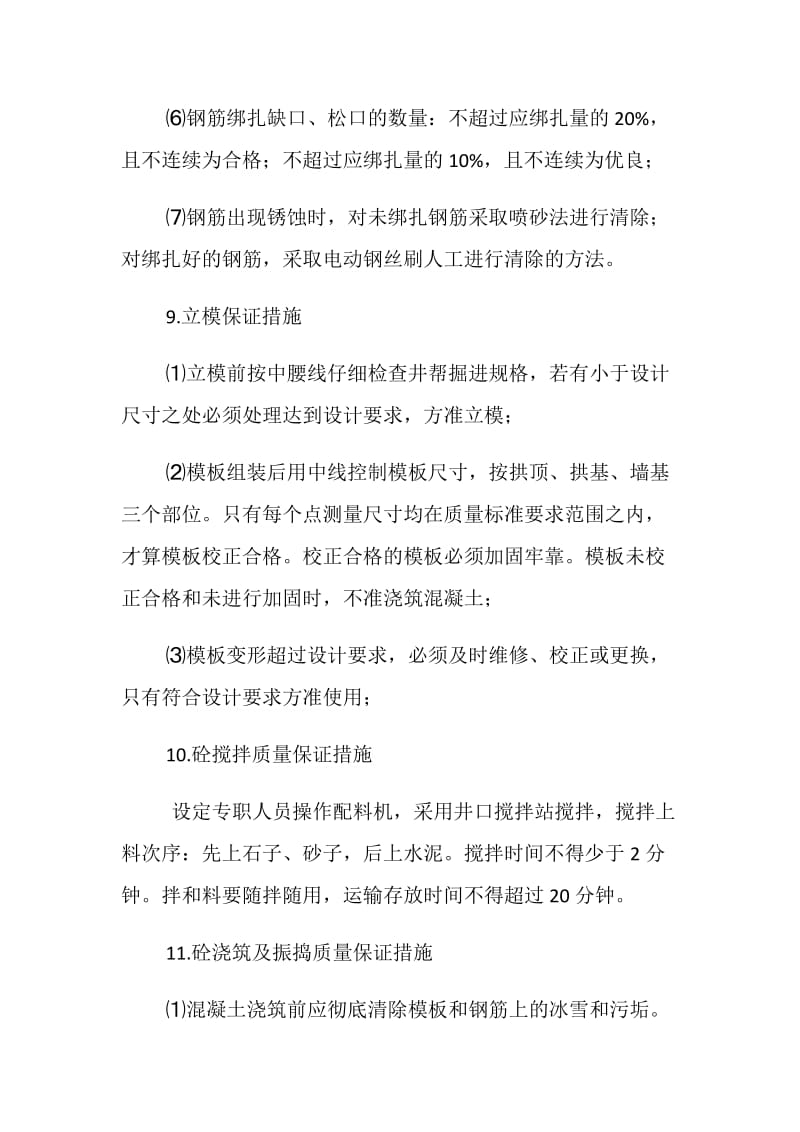 明槽段钢筋混凝土浇筑安全措施.doc_第3页