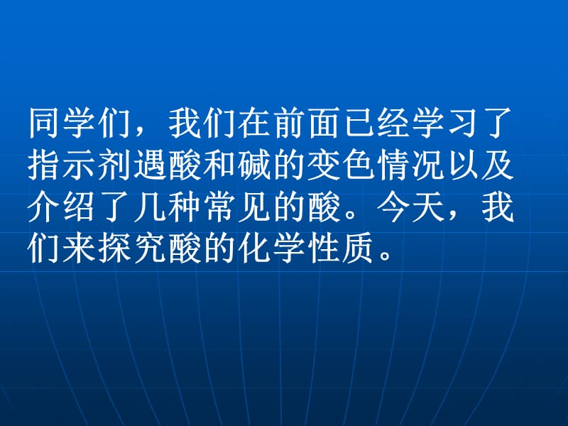 最新人教版九年级化学下册《十单元　酸和碱课题1　常见的酸和碱常见的酸》精品课课件_13.ppt_第2页