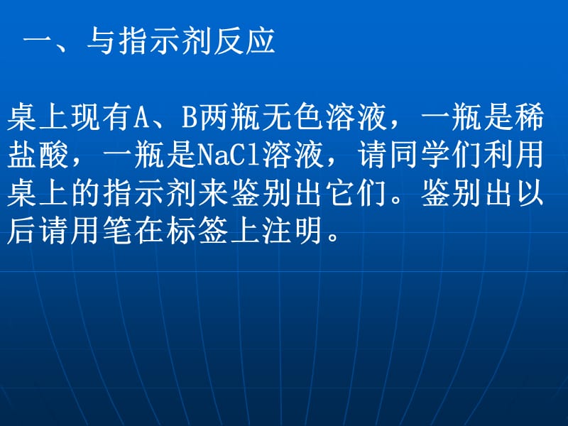 最新人教版九年级化学下册《十单元　酸和碱课题1　常见的酸和碱常见的酸》精品课课件_13.ppt_第3页