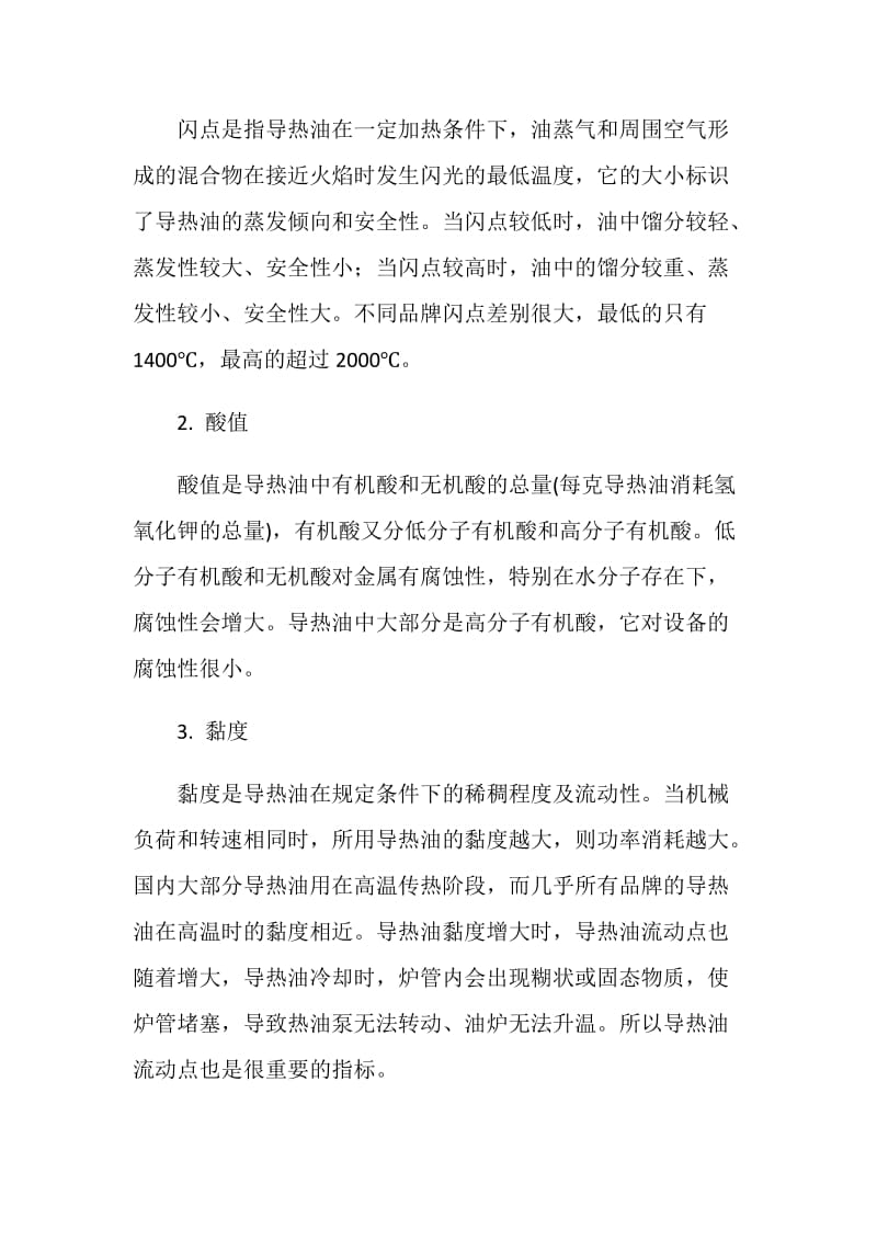 导热油结焦的预防与清洗.doc_第3页