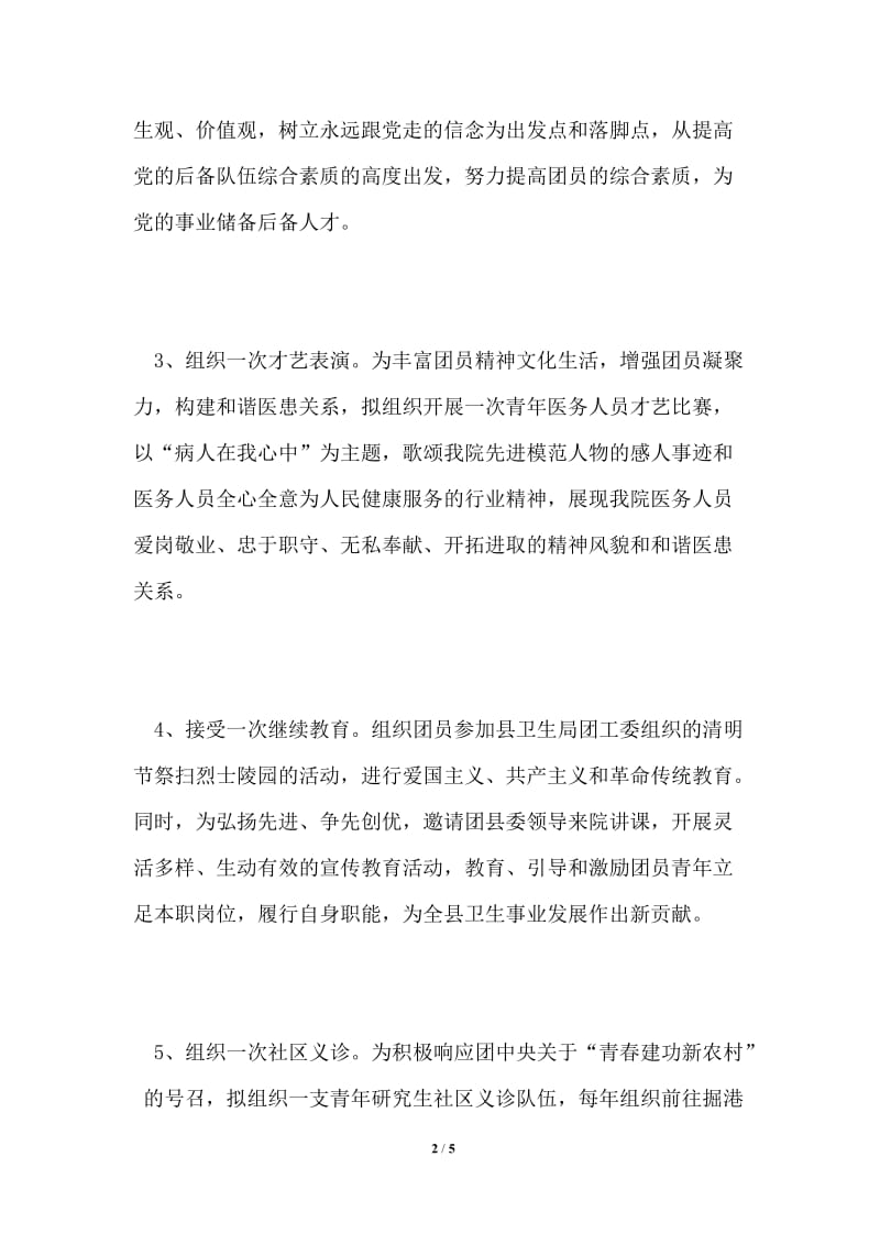 医院团委五四活动方案参考.doc_第2页