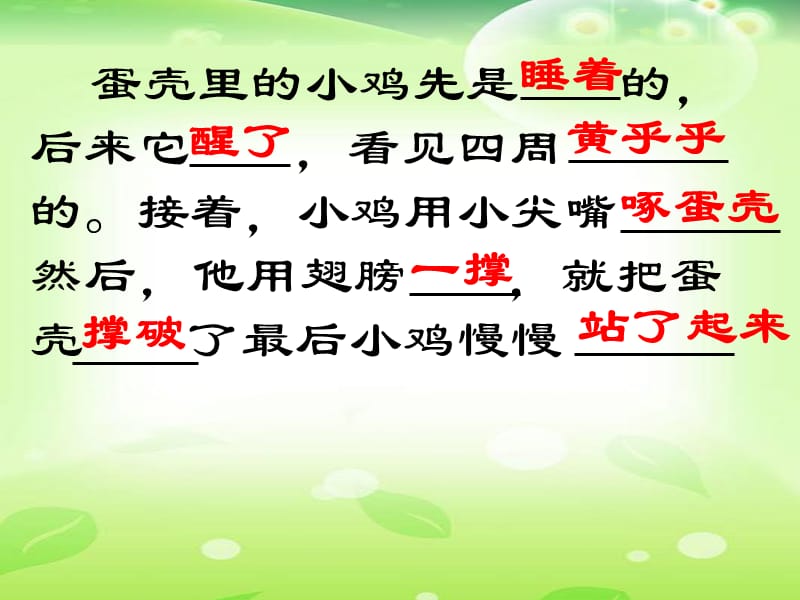 最新苏教版一年级语文下册《文4 世界多美呀》研讨课课件_12.ppt_第3页