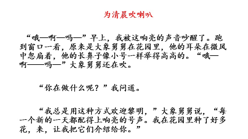 最新苏教版一年级语文下册《文5 三个小伙伴》研讨课课件_1.pptx_第3页