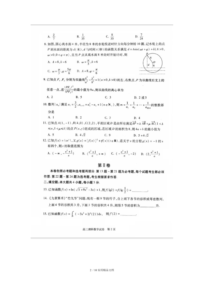 湖北省武汉市2016届高三数学五月模拟考试试题.doc_第2页