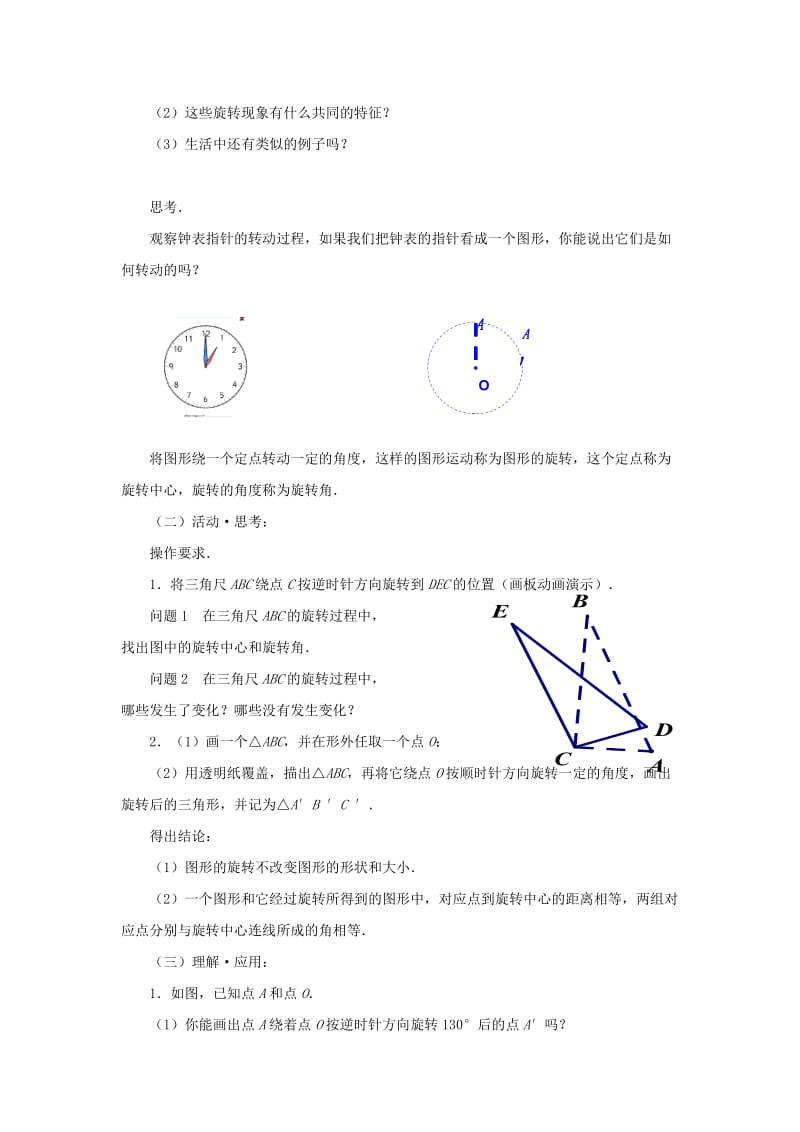 新苏科版八年级数学下册《9章 中心对称图形—平行四边形 9.1 图形的旋转》教案_13.doc_第2页