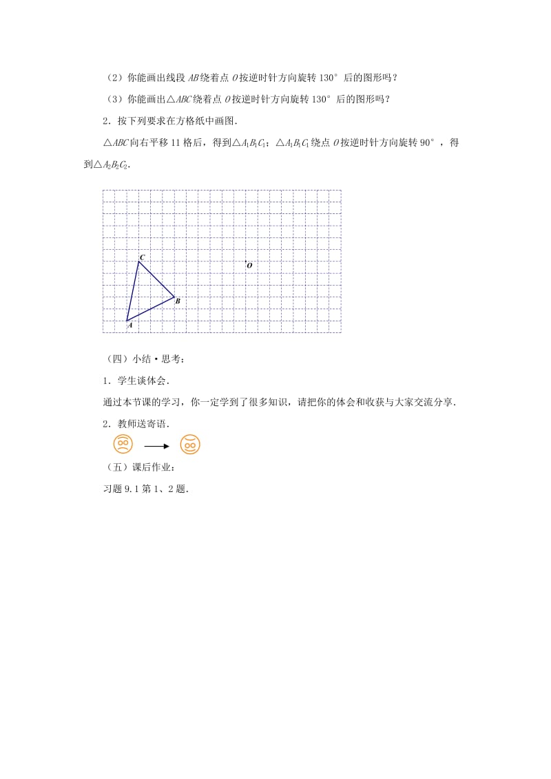 新苏科版八年级数学下册《9章 中心对称图形—平行四边形 9.1 图形的旋转》教案_13.doc_第3页