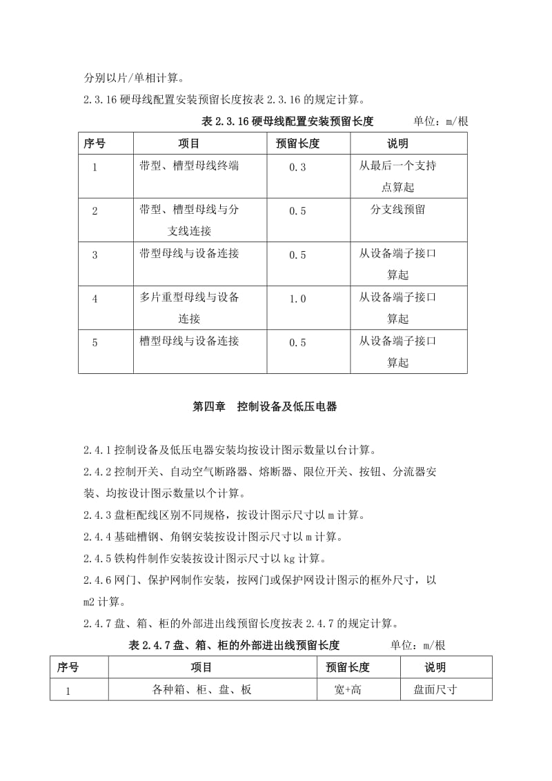 广东省2010年安装工程综合定额（电气设备）说明与计算规则.doc_第3页