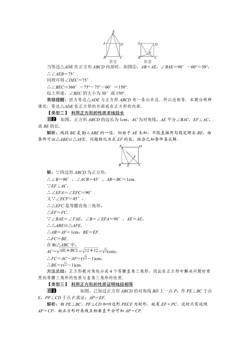 新苏科版八年级数学下册《9章 中心对称图形—平行四边形 9.4 矩形、菱形、正方形 正方形》教案_6.docx_第2页