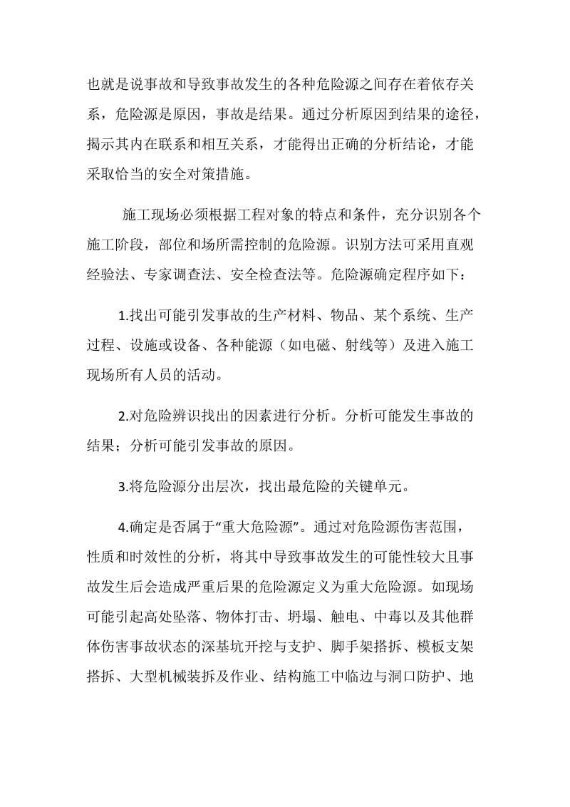 建筑施工现场危险源辨识与安全措施对策的建立.doc_第2页