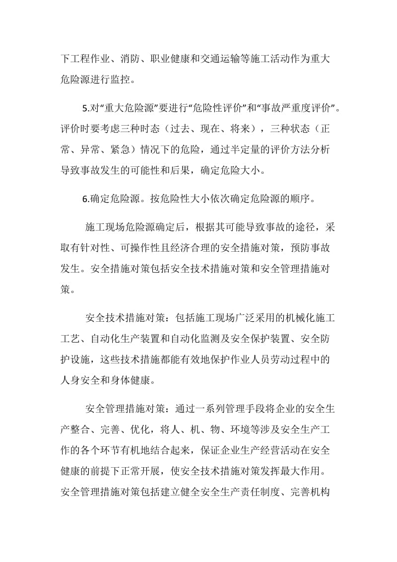 建筑施工现场危险源辨识与安全措施对策的建立.doc_第3页