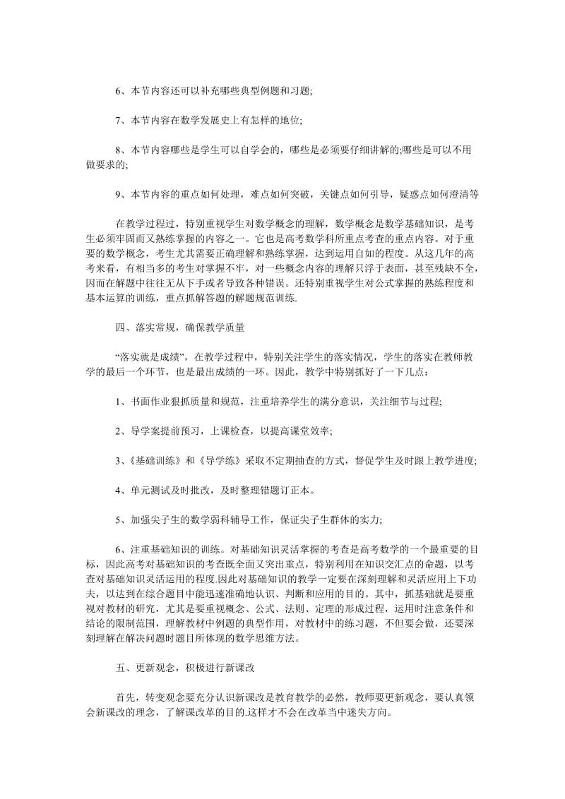 《小学教师思想工作总结范文》.doc_第2页