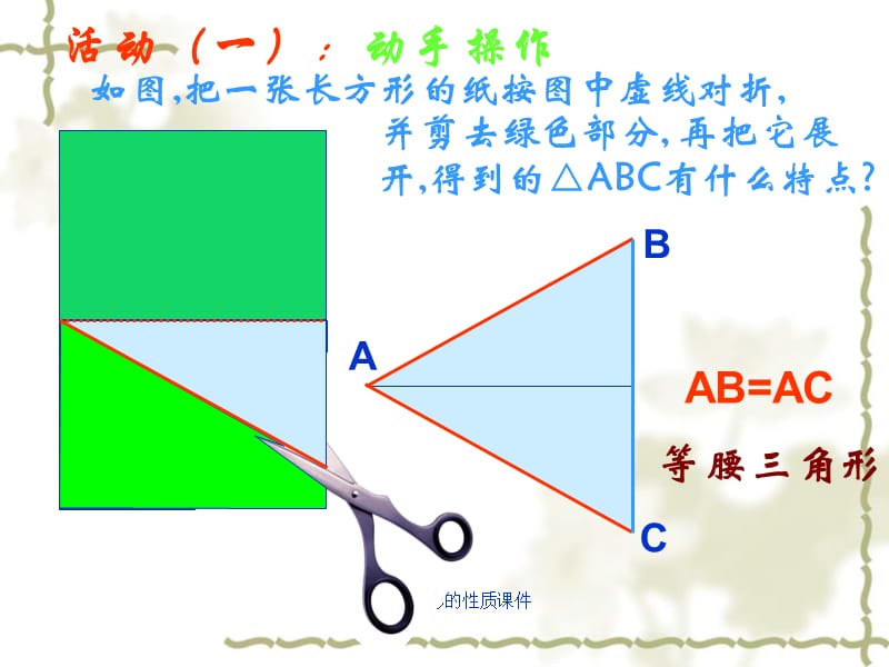 等腰三角形的性质课件（经典实用） (2).ppt_第2页