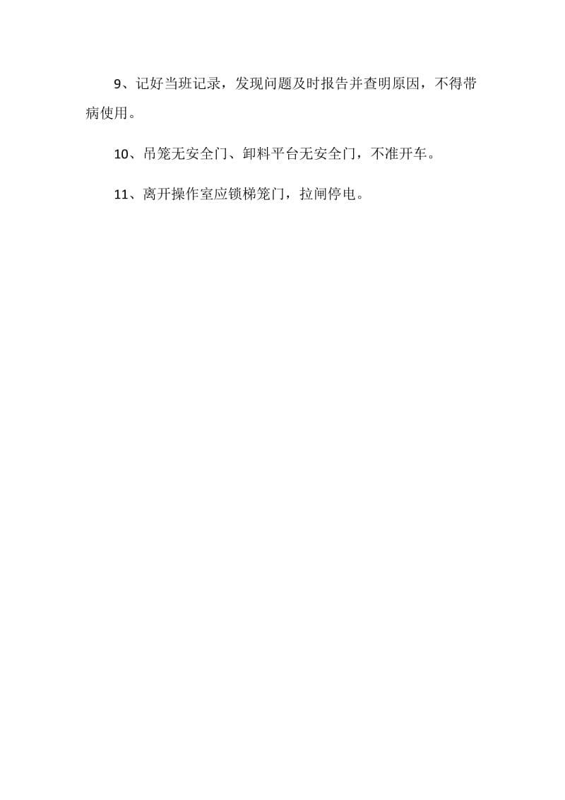 施工升降机司机安全操作基本要求.doc_第2页