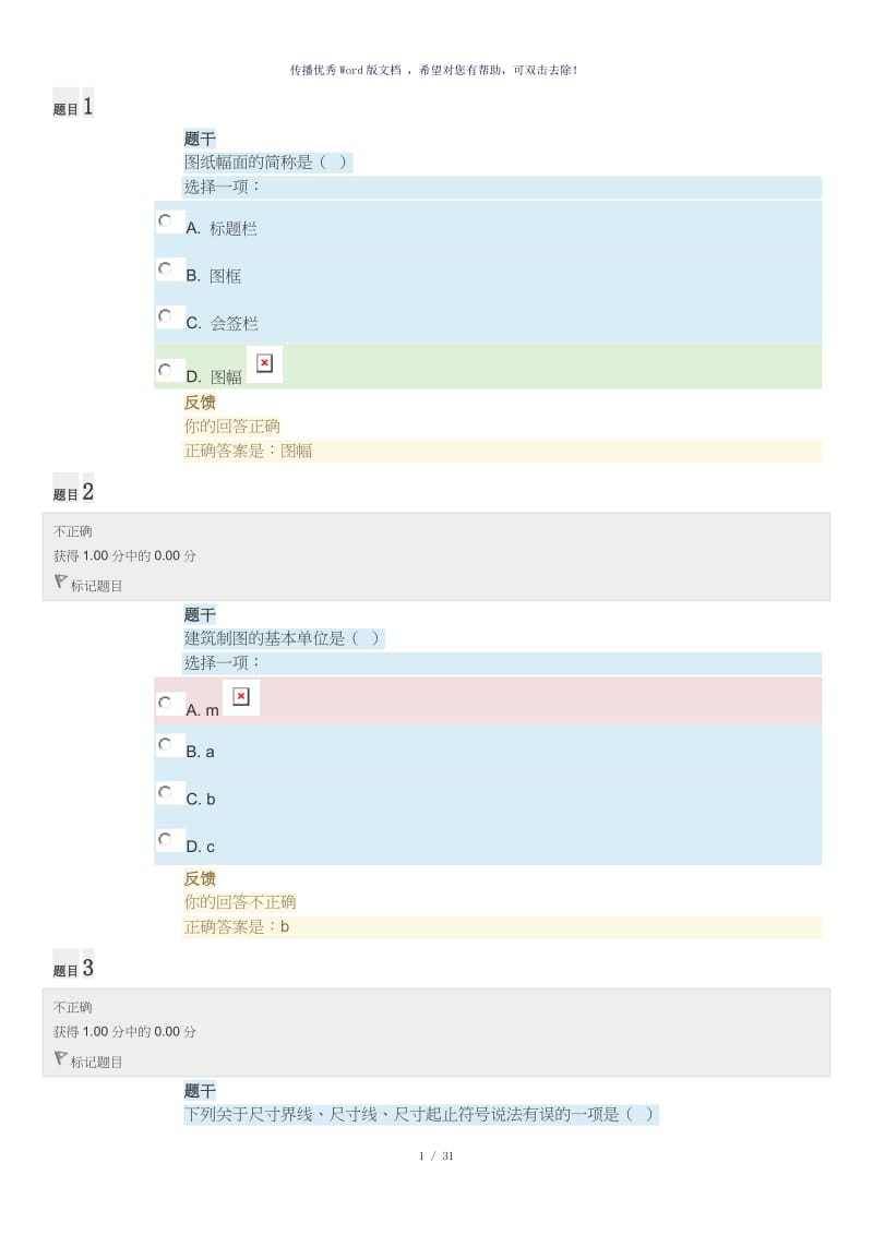 建筑制图自测（参考模板）.doc_第1页