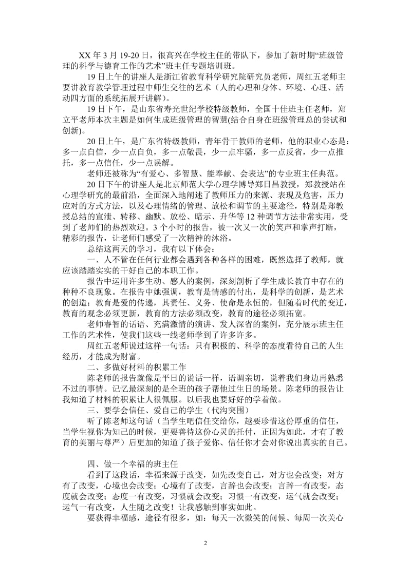 班主任德育培训心得体会-最新版.doc_第2页