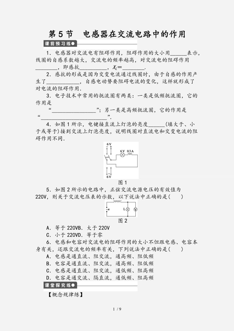 2020-2021学年高中物理第二章交变电流第5节电感器在交流电路中的作用练习教科版选修（经典实用）.docx_第1页