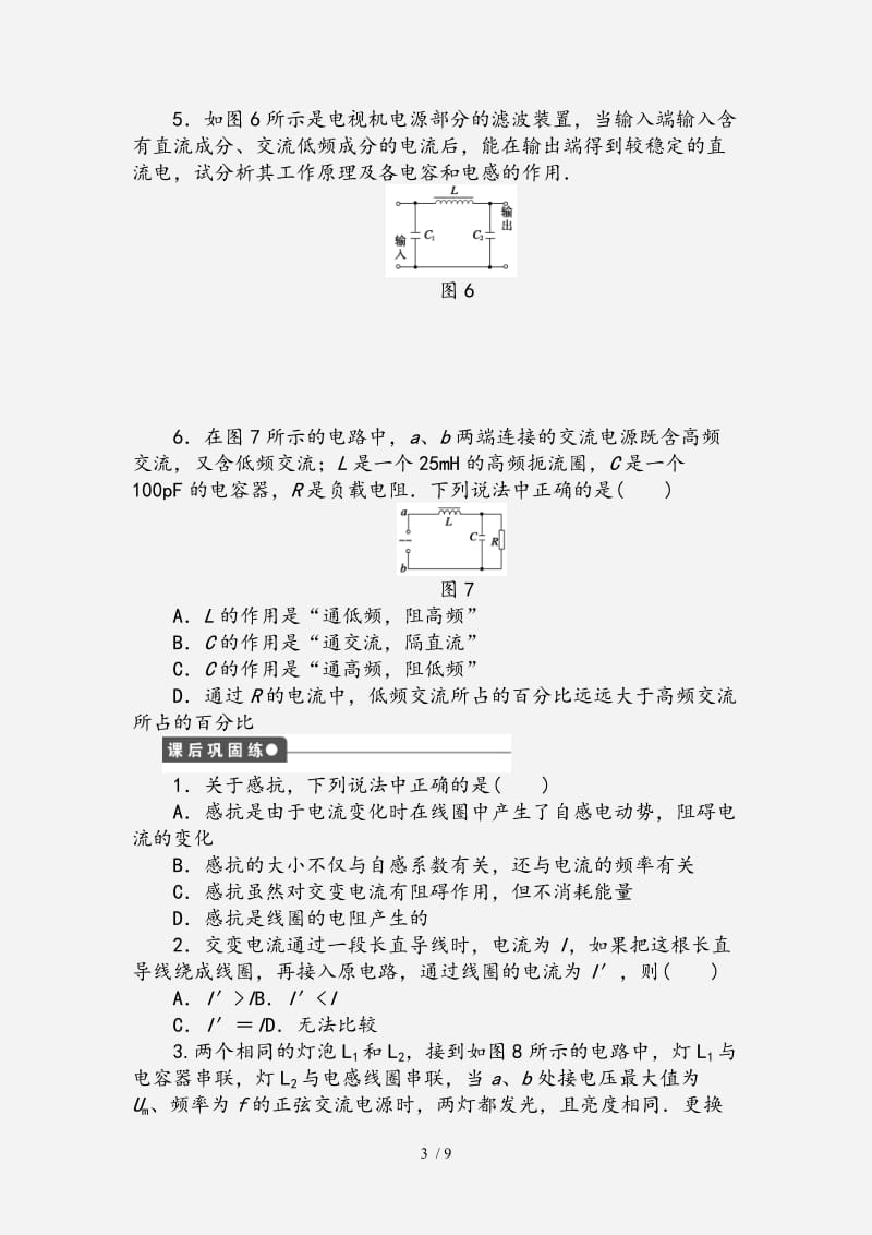 2020-2021学年高中物理第二章交变电流第5节电感器在交流电路中的作用练习教科版选修（经典实用）.docx_第3页