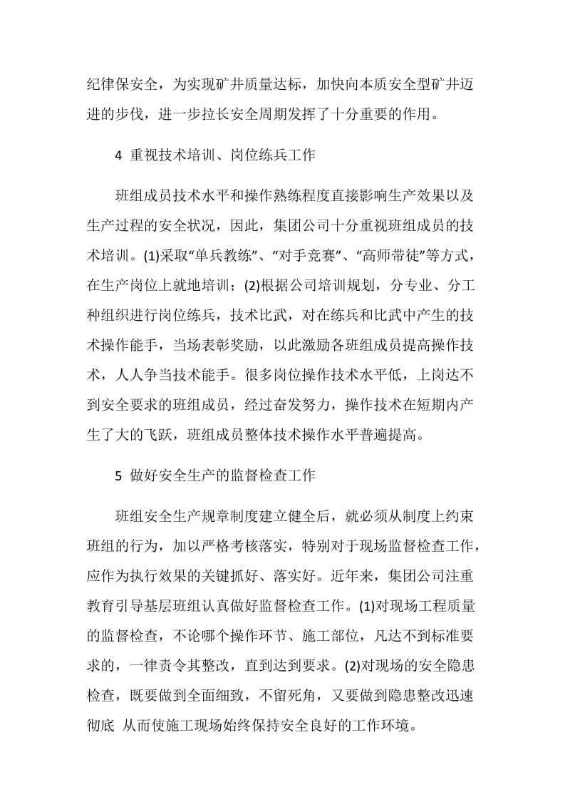 加强班组安全建设 打牢基层安全基础.doc_第3页