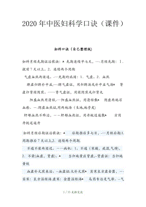 中医妇科学口诀（干货分享）.docx