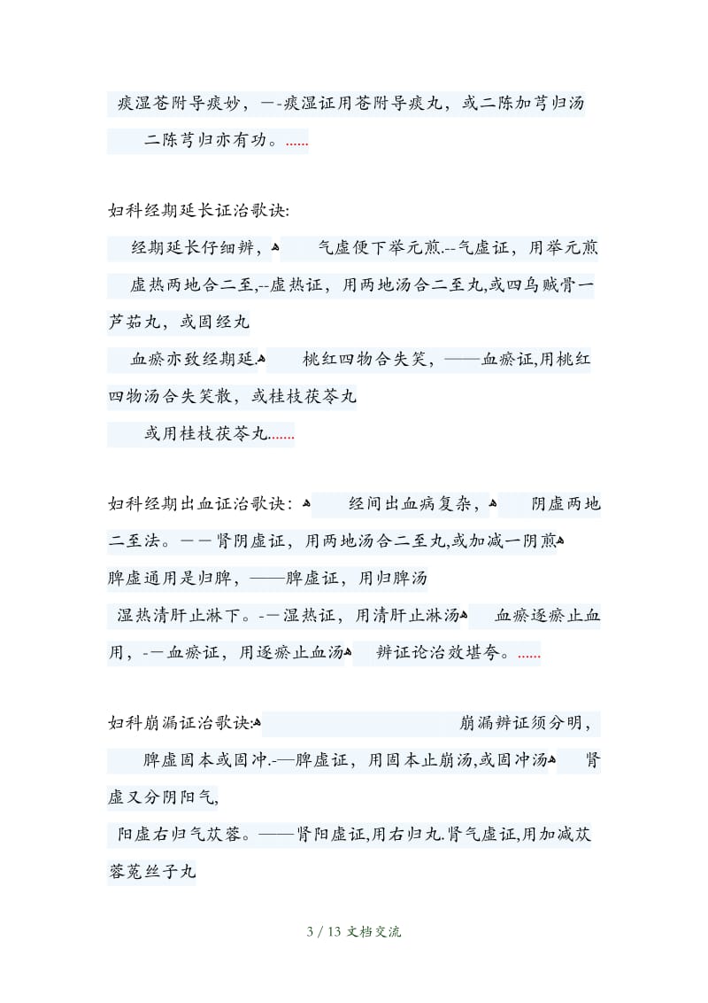 中医妇科学口诀（干货分享）.docx_第3页