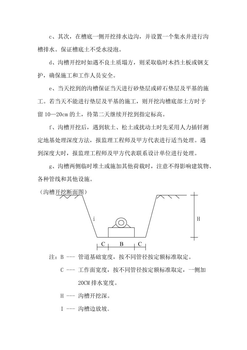 景县县城排水管道施工.doc_第3页