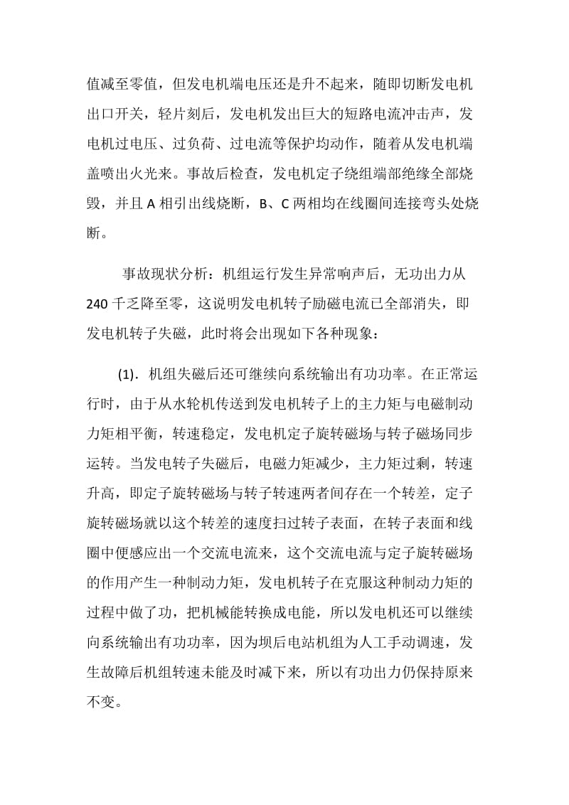 一起瞬时失磁烧环发电机事故分析.doc_第2页