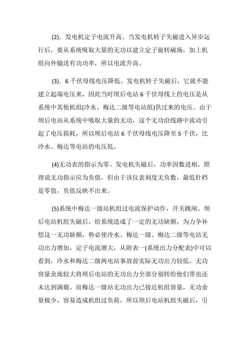 一起瞬时失磁烧环发电机事故分析.doc_第3页