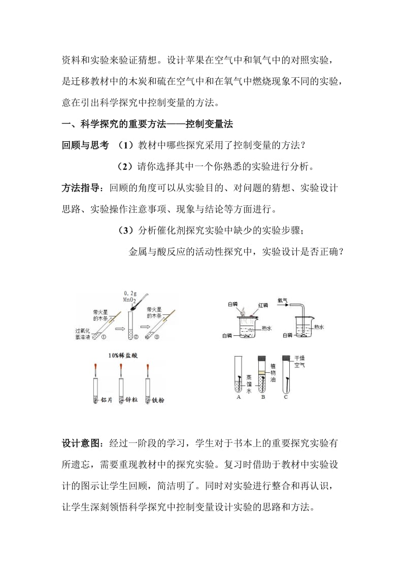 最新人教版九年级化学下册科学探究专题复习——猜想与设计.doc_第3页