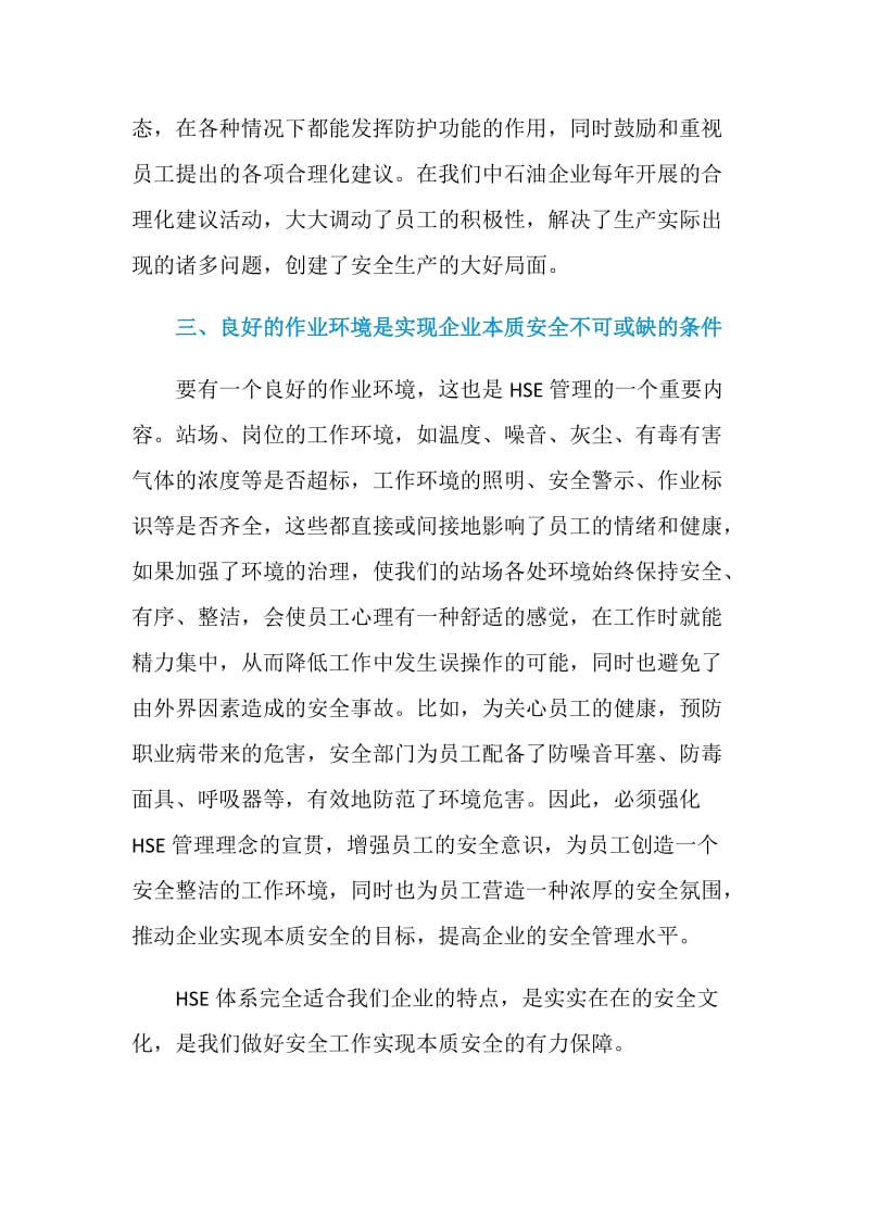 加强HSE体系建设是实现本质安全的保障.doc_第3页