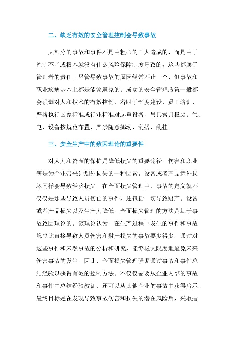 关于创建企业安全文化的几点建议.doc_第2页