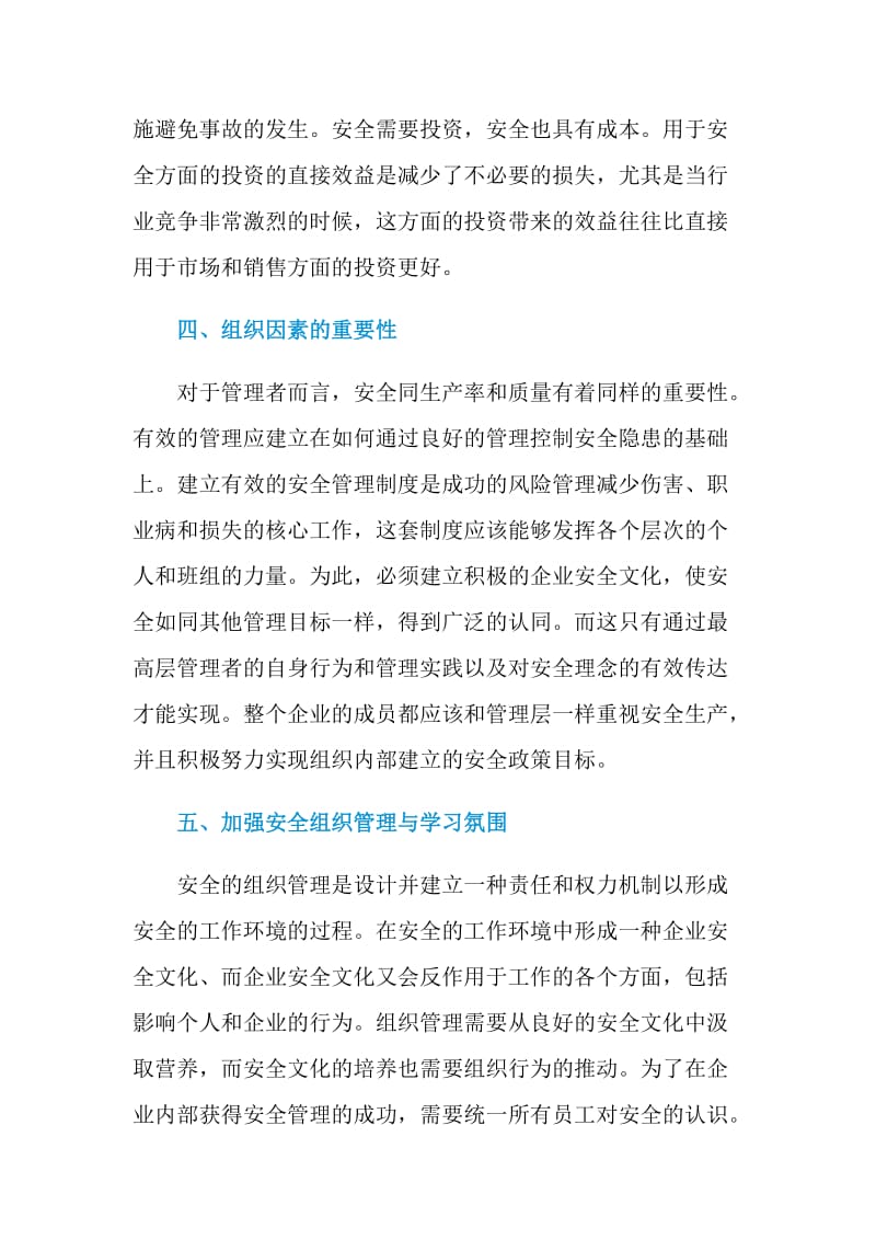 关于创建企业安全文化的几点建议.doc_第3页