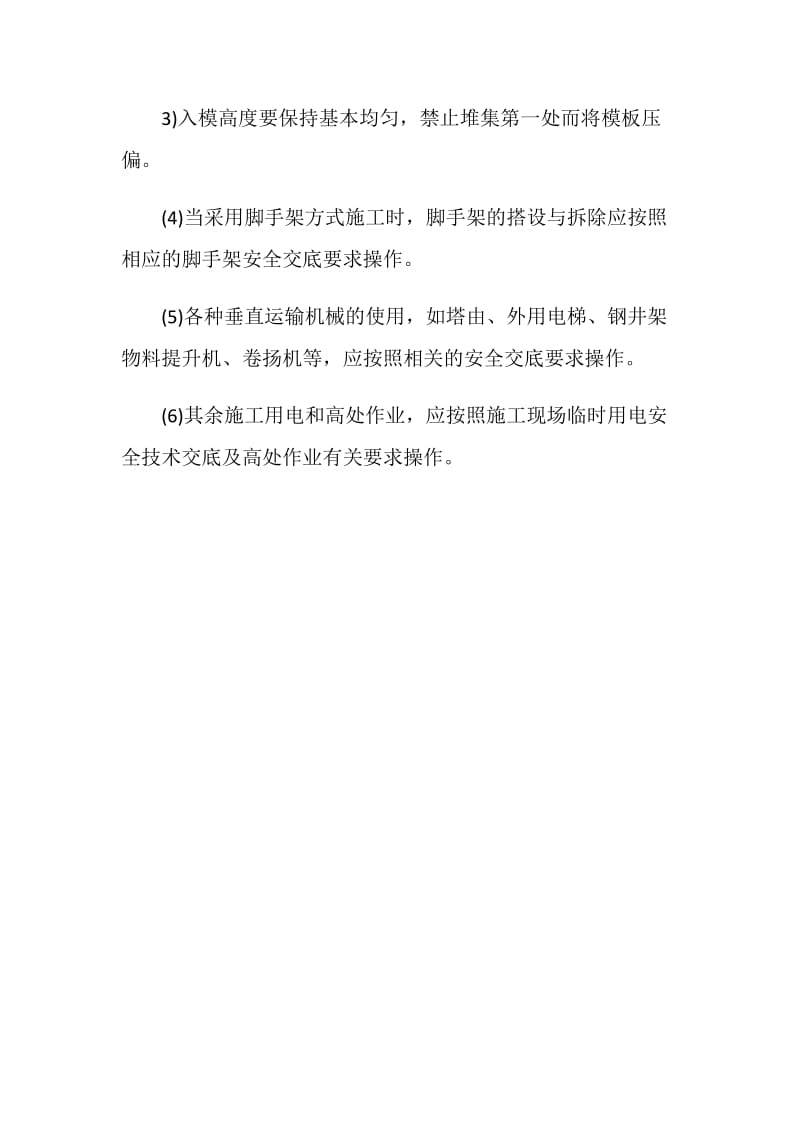 钢筋混凝土烟囱施工安全要求.doc_第2页