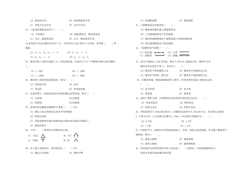 工程测量员理论四级(I).doc_第3页