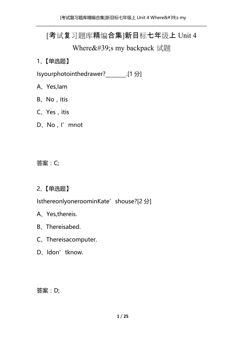 [考试复习题库精编合集]新目标七年级上Unit 4 Where&#39;s my backpack试题.docx_第1页