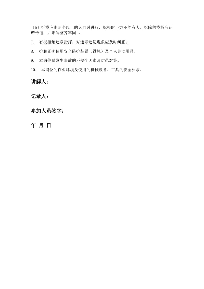 钢模工班组安全教育.doc_第2页